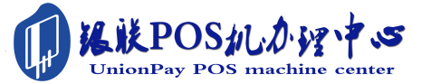 皋兰POS机办理服务中心